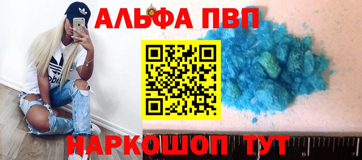 Alfa_PVP VHQ Иваново