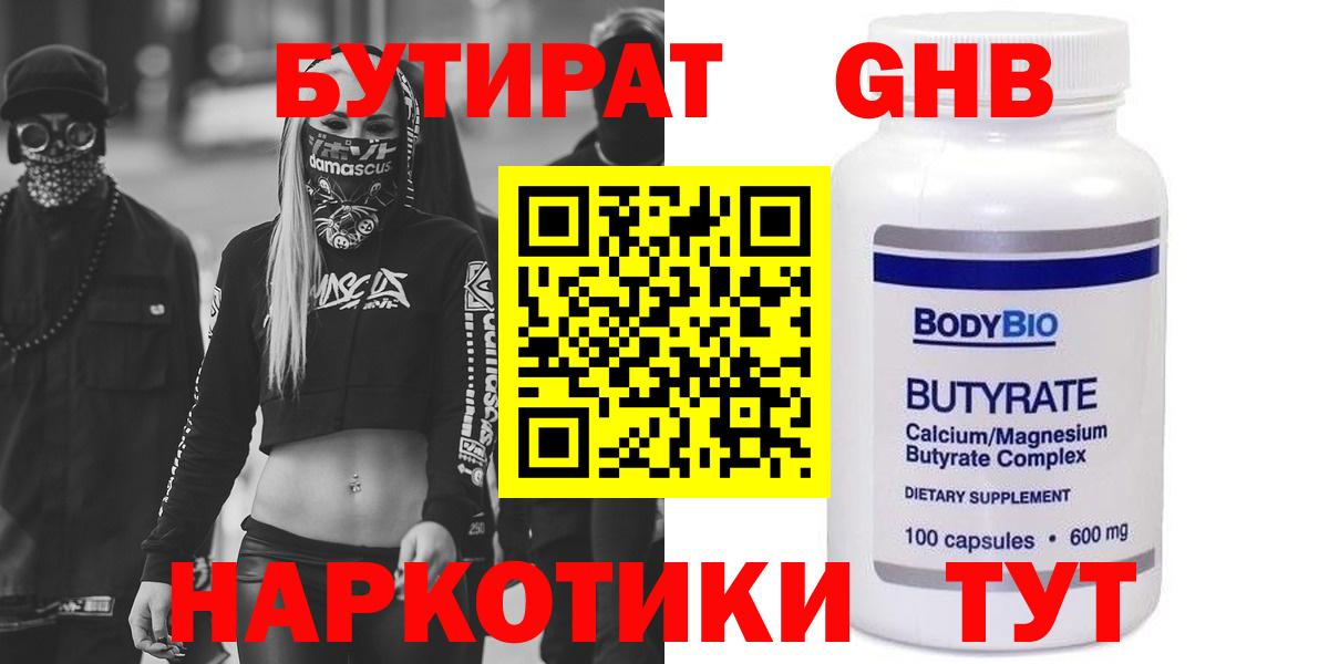 Бутират 99% Иваново