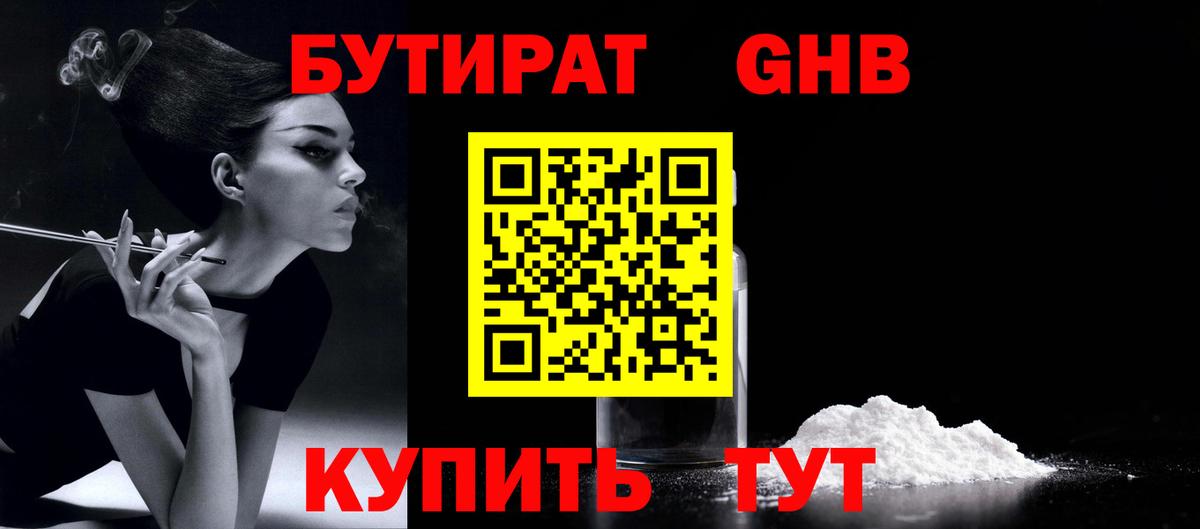 Иваново  Бутират жидкий экстази  Вход с VPN 
