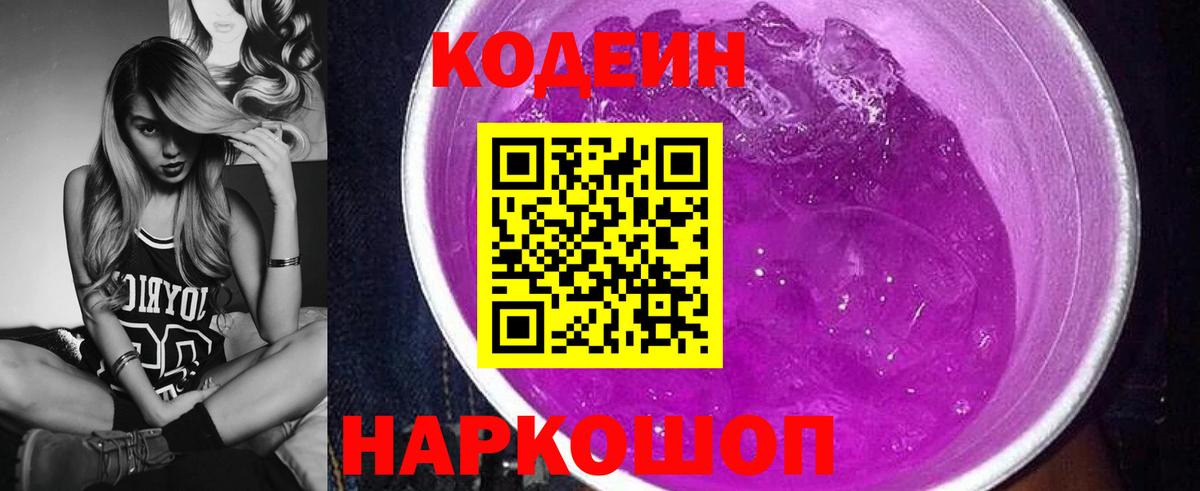 Иваново  Кодеиновый сироп Lean напиток Lean (лин)  Вход с VPN 
