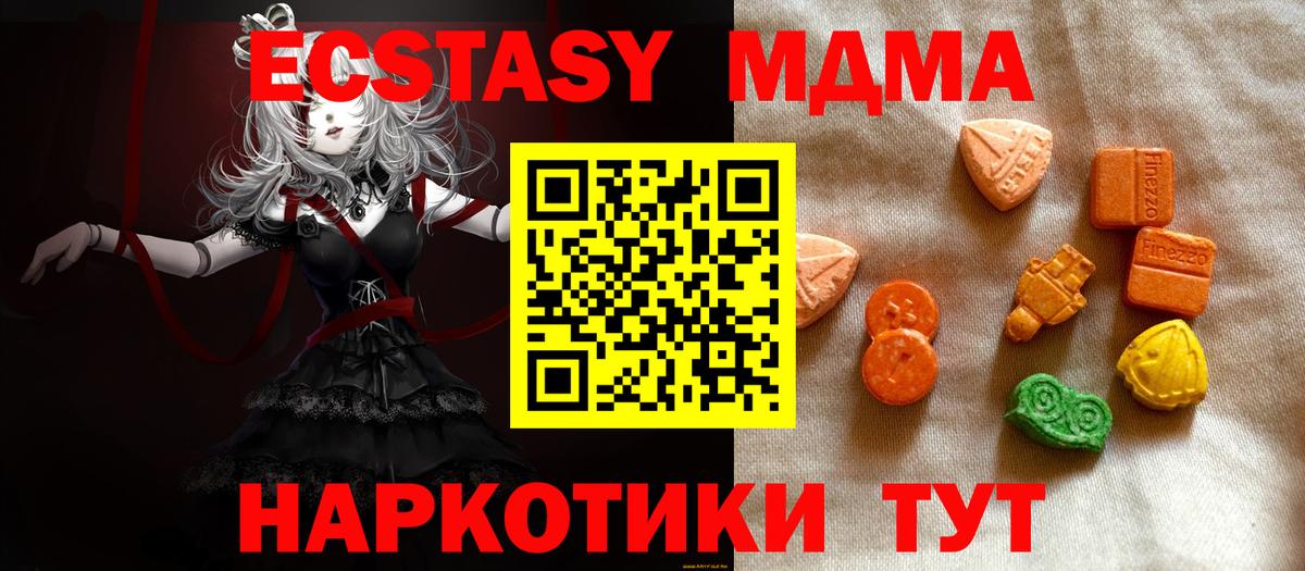 Экстази 280 MDMA Иваново