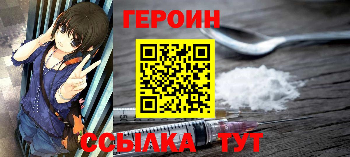 Героин Афган  Вход с VPN  Иваново 