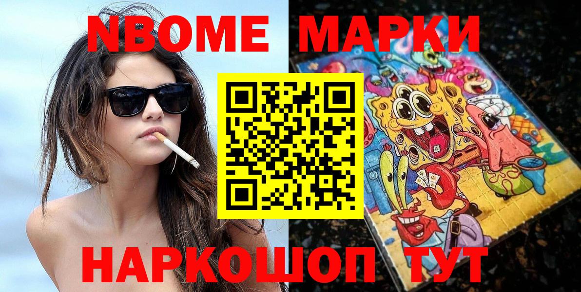 Иваново  Марки 25I-NBOMe  Вход с VPN  Марки NBOMe 1500мкг 