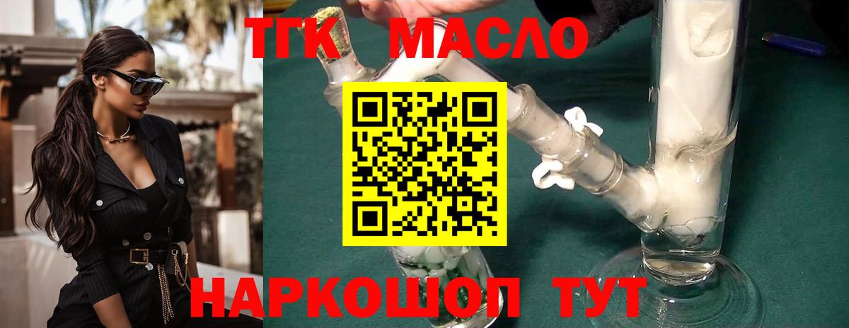 ТГК концентрат Иваново